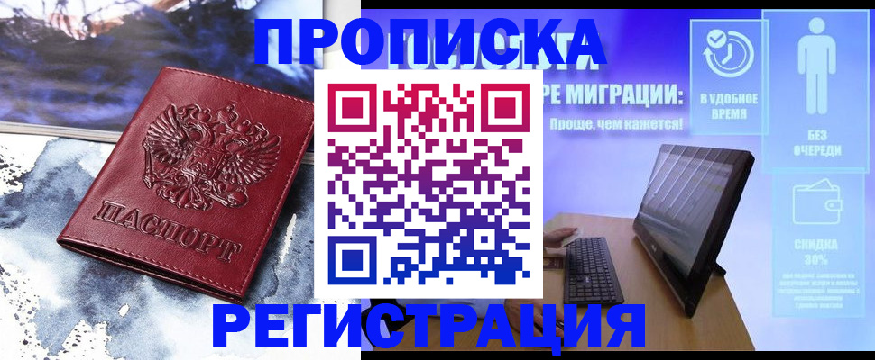 временная регистрация для школы в Мценске