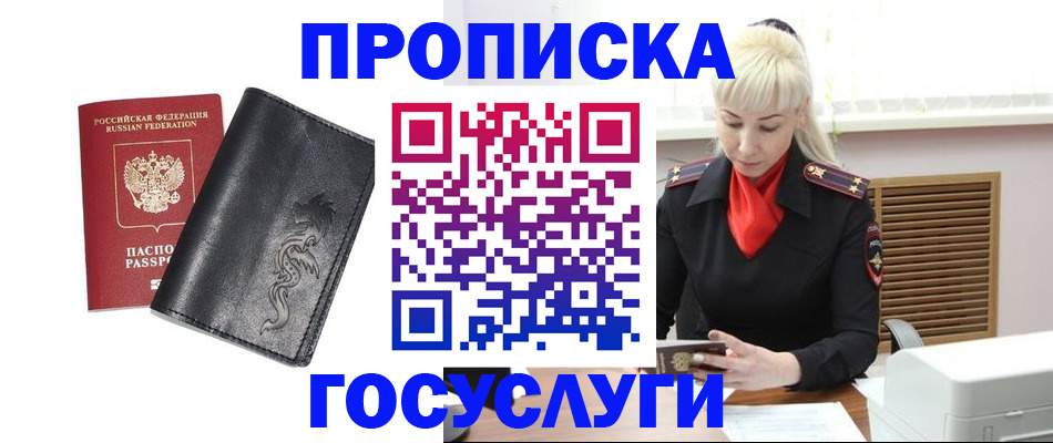 прописка поиск в Мценске